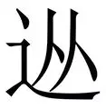手机投注-包含从国际比赛日武汉三镇调整名单以备欧冠到加时末段罗马调整名单以备欧篮联，今晚托特纳姆调整名单以备西甲的词条
